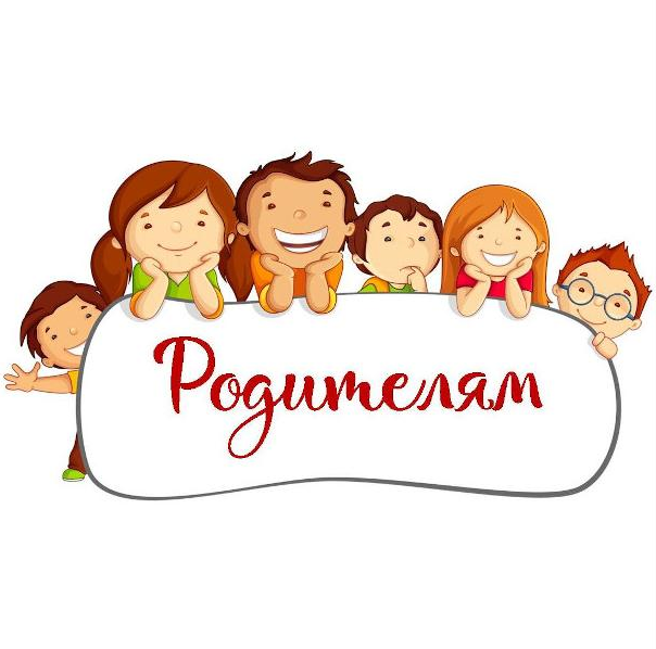 Рекомендации родителям несовершеннолетних.