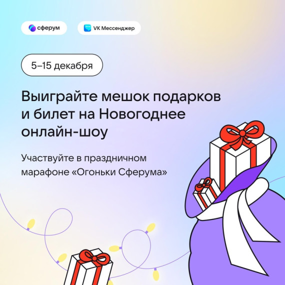 «Огоньки Сферума».