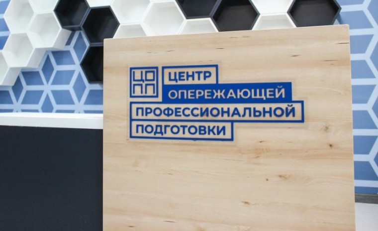 Центра опережающей профессиональной подготовки Курганской области (далее - ЦОПП)..